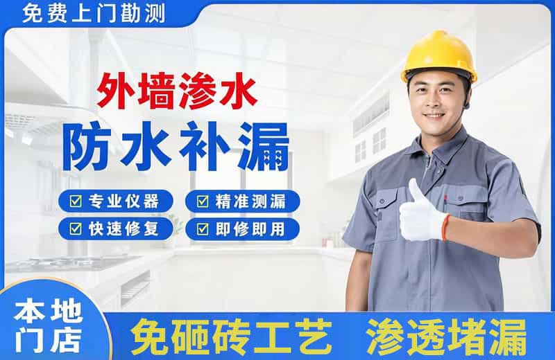 慈利外墙渗水维修