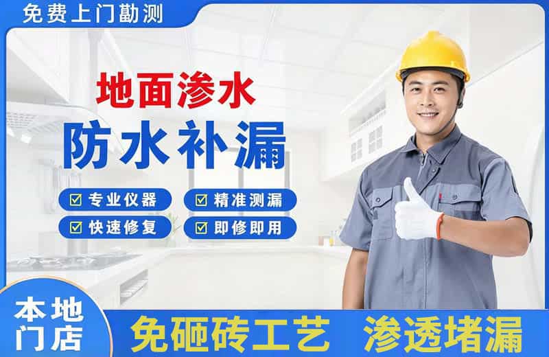 慈利地面渗水维修