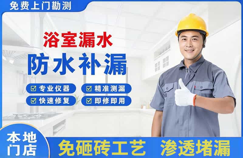 慈利浴室漏水维修