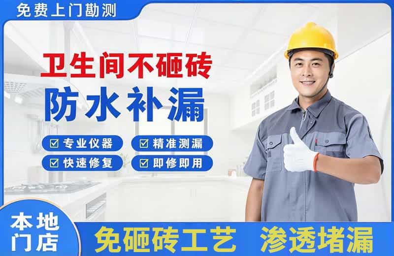 慈利卫生间不砸砖修补漏水